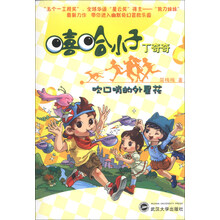 吹口哨的外星花-嘻哈小子丁奇奇