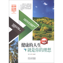 健康的人生就是你的理想
