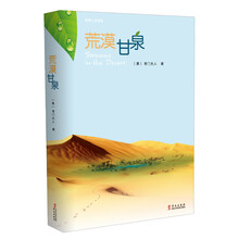 荒漠甘泉