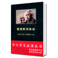 爱因斯坦自述