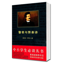 警察与赞美诗