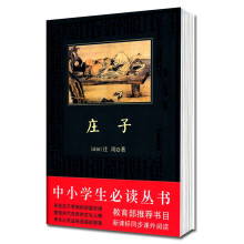 庄子