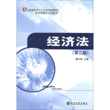 经济法-(第二版)