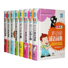 新课标小学生必备词典(套装全8册)(彩图版礼盒精装)