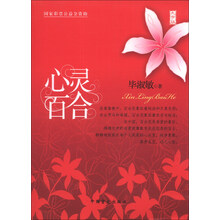心灵百合-大字版