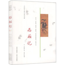 中国古典戏曲名著系列（套装全3册）《西厢记》《窦娥冤》 《牡丹亭》