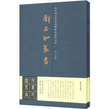 中国古代名家碑帖技法丛书（套装全4册）《集字圣教序》 《孙过庭书谱》 《兰亭序》 《邓石如篆书》