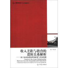 收入差距与教育的逻辑关系解析-基于需求角度的理论框架与实证检验