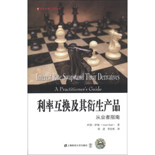 利率互换及其衍生产品-从业者指南