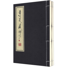 寻美藏印-全2册