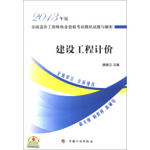 建设工程计价(2013年版)
