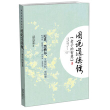图说道德经-老子的智慧