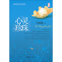 心灵珍珠-大字版