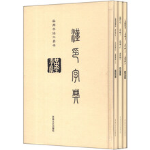 实用书法字典（繁体竖排版）（套装全3册）