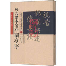 历代兰亭序墨宝（套装全6册）
