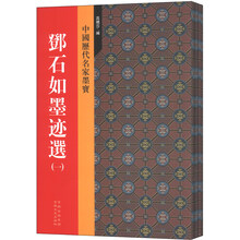 中国历代名家墨宝（套装全10册）