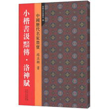 中国历代名家墨宝：赵孟頫篇（套装全6册）
