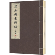 吕如雄书《论语》(套装2册)