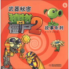 武器秘密-植物大战僵尸2故事系列-6