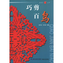 巧剪百鸟