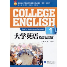 大学英语综合进阶-1-(含1光盘)
