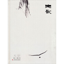 无影