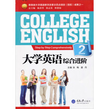 大学英语综合进阶-2-(含1光盘)