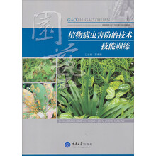 植物病虫害防治技术技能训练