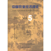 中国农业经济评论2007 VO1.5 N0.4