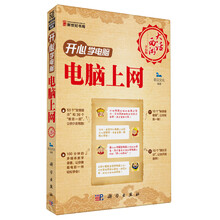 开心学电脑:电脑上网(1CD)