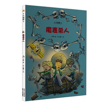 大侦探：魔表杀人