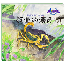 彩绘注音版昆虫记·敬业的演员