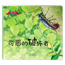 彩绘注音版昆虫记·可恶的破坏者