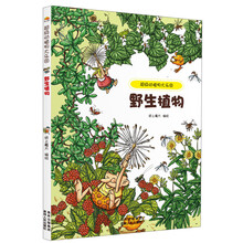超级动植物大乐园：野生植物