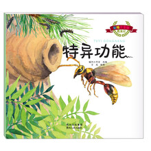 彩绘注音版昆虫记·特异功能