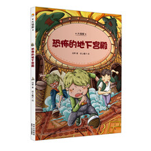 大侦探：恐怖的地下宫殿