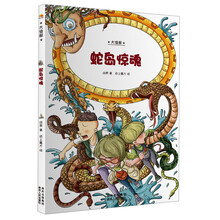 大侦探：蛇岛惊魂
