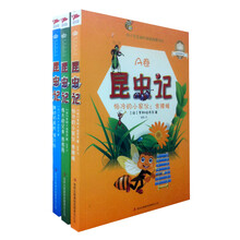 昆虫记（套装全3册）