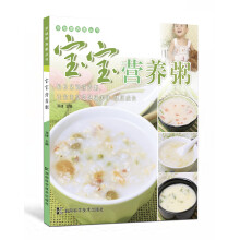 宝宝营养粥