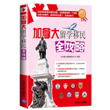 加拿大留学移民全攻略