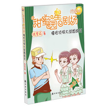 甜蜜园星剧场·柠檬班：嘻哈侦探大战姐妹花（幽默星）