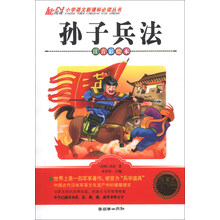 孙子兵法