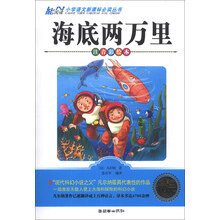 海底两万里-注音彩绘本