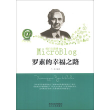 罗素的幸福之路