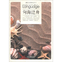 句海泛舟