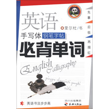 英语手写体钢笔字帖:必背单词