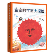 宝宝的宇宙大探险