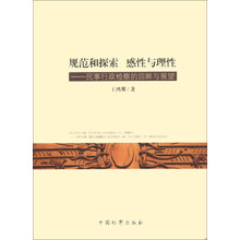 规范和探索 感性与理性：民事行政检察的回眸与展望