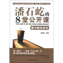 潘石屹的8堂公开课