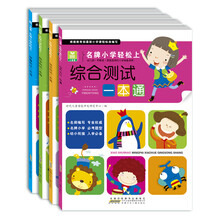 小树苗名牌小学轻松上（套装全4册）语文测试一本通 数学测试一本通 综合测试一本通 拼音测试一本通